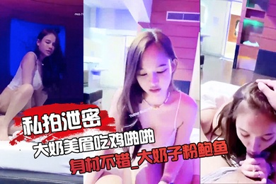 極品正妹女友窈窕身材嫵媚淫態極度配合 有了她我不會想偷吃了