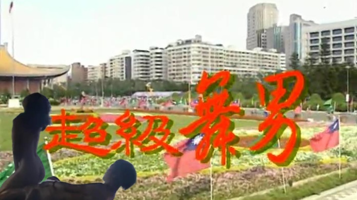 极限露出天花板，反差婊【风筝断了线】中医按摩院勾引老中医，老头过足了手瘾