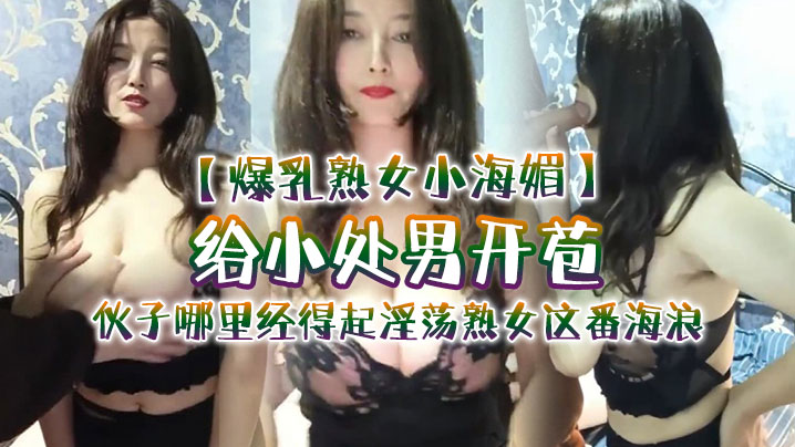 高颜值御姐，气质撩人，让你欲罢不能！