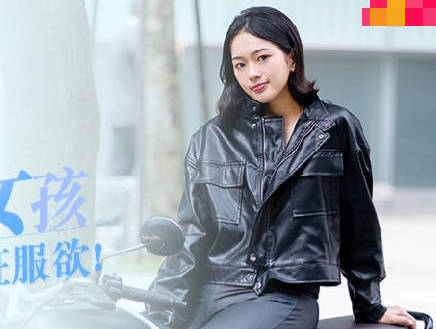 麻豆传媒映画.MDAG-0003.街头狩猎EP3.攻陷重机女孩.最喜欢骑乘位姿意挥洒自己的征服欲