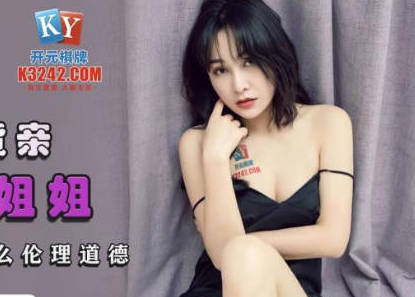 精东影业.JDSY028.肖云.爆操骚货亲姐姐