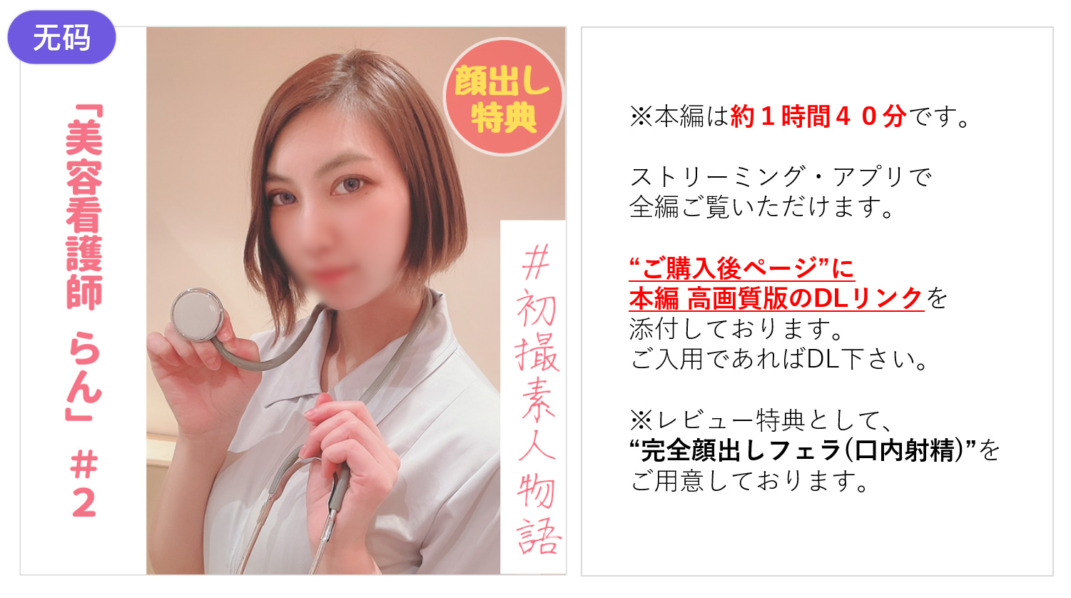FC2-2978320 【無】【初撮り】美容看護師らんちゃん＃2 「もう挿れて..」クールな性格が快楽に-cd2