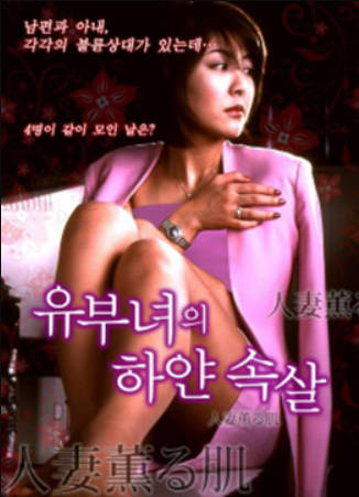 已婚女人香