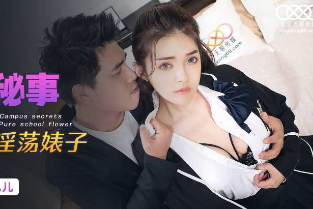 星空无限传媒.XKG065.白允儿.校园秘事.清纯校花堕落成淫荡婊子