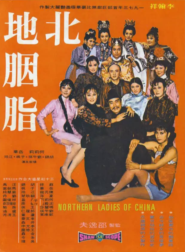 北地胭脂