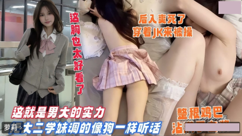 这就是男大的实力.把大二学妹调的像狗一样听话