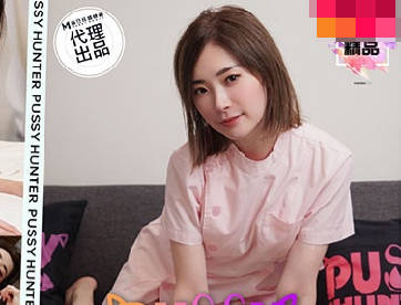 麻豆映画传媒xPussy Hunter.PS-021.性感女技师上门