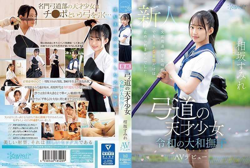 KAWD_747 只来拍一片的大学大小姐 相坂すみれ CAWD_747