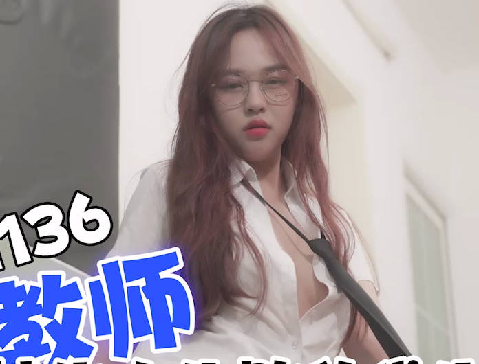 天美传媒.TMG136.小敏.女教师被告白失败的学生强奸