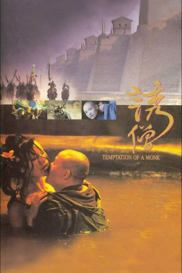 诱僧