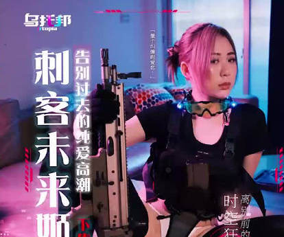 乌托邦.WTB-036.刺客未来姬.下集.告别过去的纯爱高潮