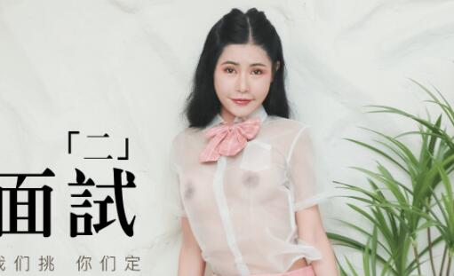 91制片厂91MS-002.91新人.女优面试二.初次试镜做爱