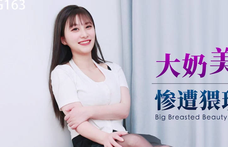 星空无限传媒.XKG163.大奶露.大奶美女被迷晕惨遭猥琐司机强奸