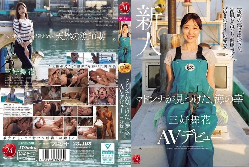 在房总的海边相遇。沐浴在海风中的健康身材，活泼的当地妻子。麦当娜发现的「海鲜」三好舞香AV出道 JUR-559