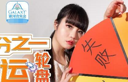 麻豆传媒MDX0106.秦可欣.三分之一命运轮盘.筹码归零的淫乱惩罚