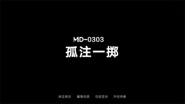 AI-宋佳-孤注一掷金晨客串