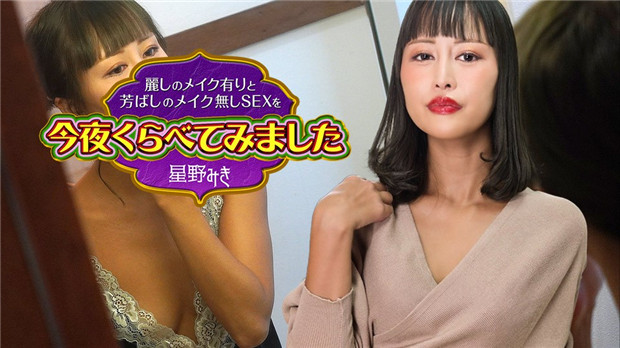 Caribbeancom 122523-001 麗しのメイク有りと芳ばしのメイク無しSEXを今夜くらべてみました4
