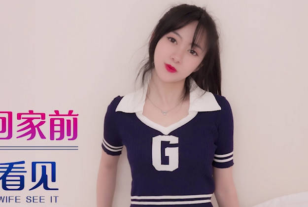 星空无限传媒.XKTC041.甄珠.故意在老婆回家前出轨让她看见