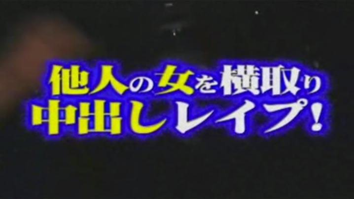袭击逛街的情侣打倒男朋友強行中出別人的女友被害者4人