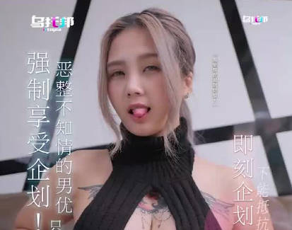 乌托邦.WTB-061.孟若羽.恶整不知道情的男优只能即刻舒服