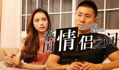 第二季第6集高清未删 S02E06中国小伙人妖皇后狂撒狗粮，两人性福生活大公开！.