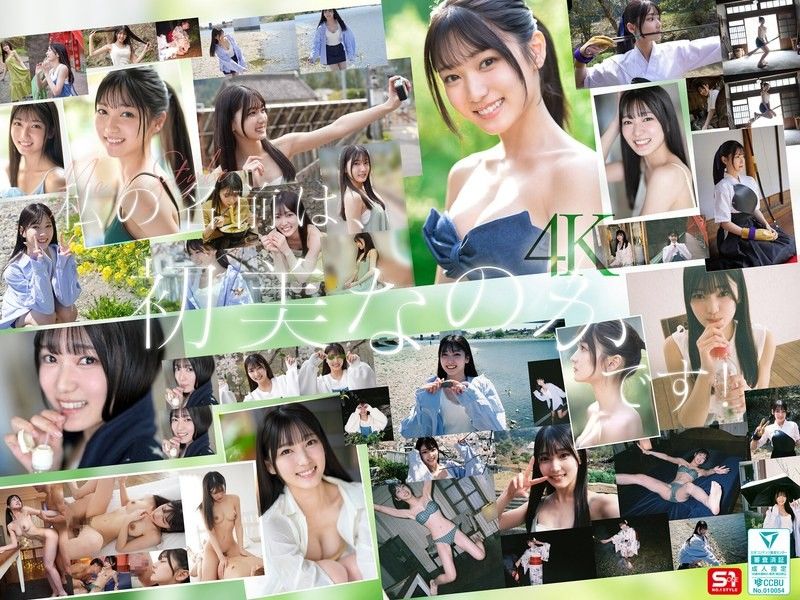 新人NO.1 STYLE：她是美女还是素人？她有才华吗？ 初美なのか SONE-962