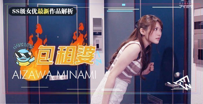 【AV解说第43期】房东欲求不满房租肉偿