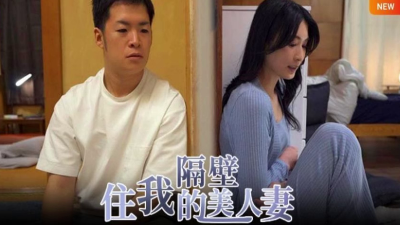 水果派本庄铃人妻窈窕怎敌隔墙有屌START-085