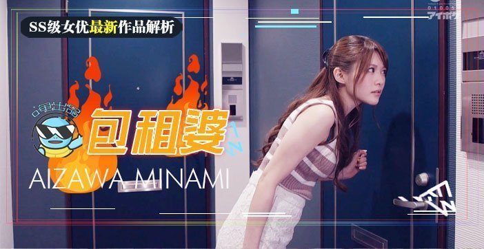 水果派解说相泽南史上最媚作品诞生美少女房东欲求不满房租肉偿的绝伦通奸