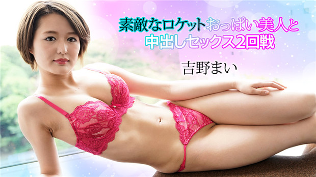 Caribbeancom 032024-001 素敵なロケットおっぱい美人と中出しセックス2回戦