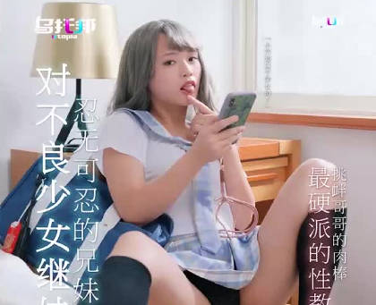 乌托邦.WTB-066.对不良少女继妹.忍无可忍的兄妹教育