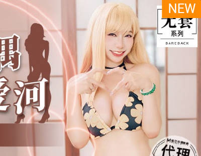 麻豆映画传媒.无套系列.MM-058.吴梦梦.更衣人坠入爱河