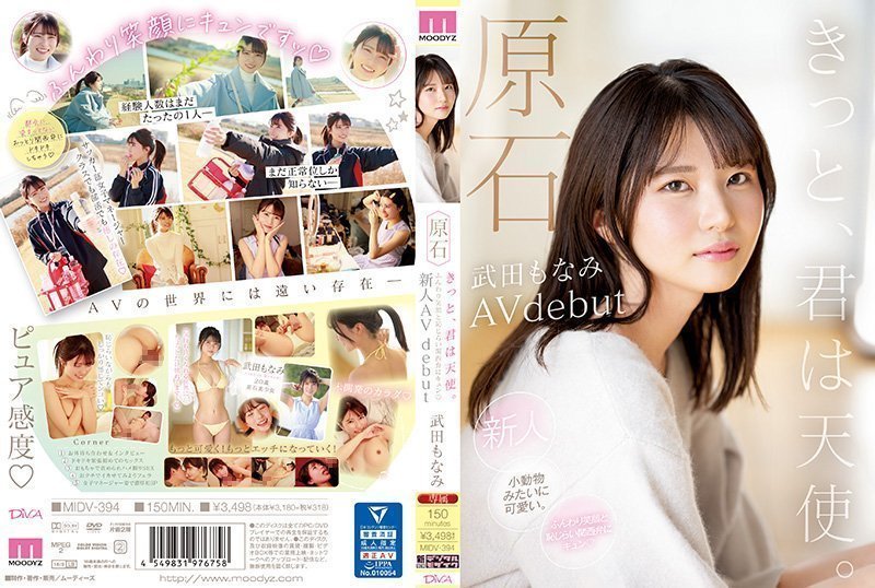 MIDV394原石きっと、君は天使ふんわり笑顔と恥じらい関西弁にキュン新人AVdebut