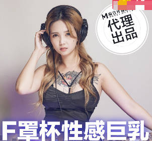 麻豆出品x宫美娱乐.TT-005.孟若羽.F罩杯性感巨乳DJ